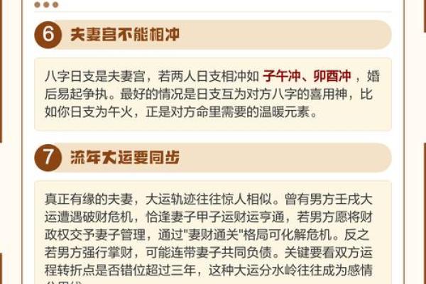 现代八字合婚：最不般配的婚姻配对