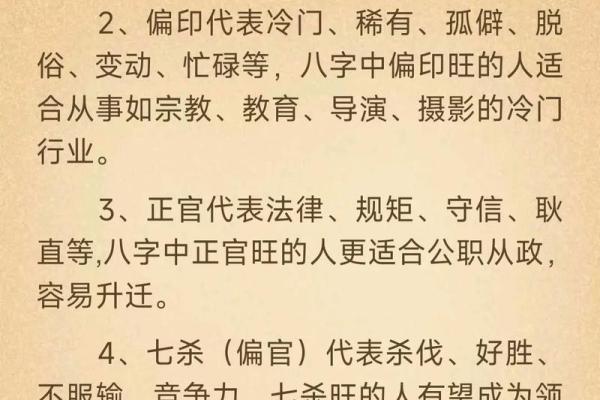 基于八字选择最佳职业发展方向的方法汇总 基于八字选择最佳职业发展方向的方法汇总
