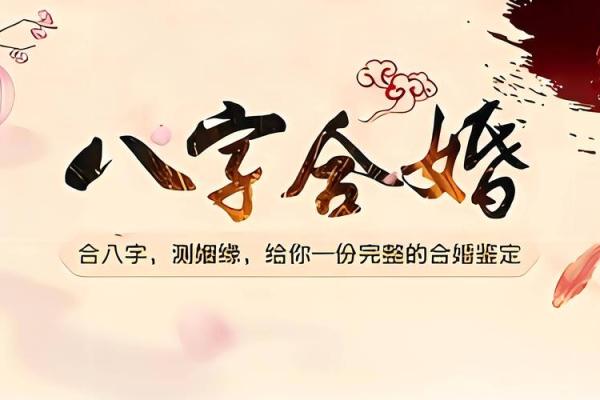 生辰八字看你 婚姻嫁得远不远好不好