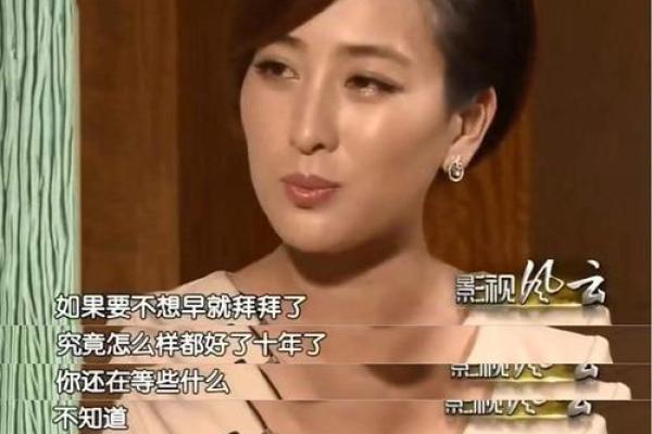 八字解析孔令辉与马苏的爱情