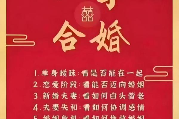 八字合婚与婚姻 八字合婚效果如何