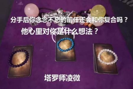 塔罗测试分手后他过的好吗