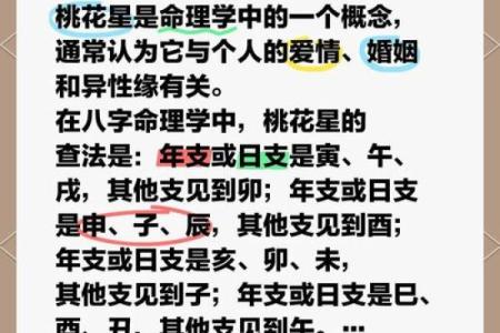 命带桃花，带桃花的八字特点，查命格桃花的方法