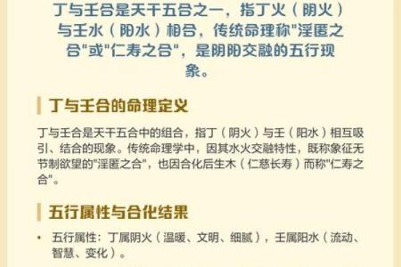 八字中有丁壬合是不是会导致婚姻不顺呢