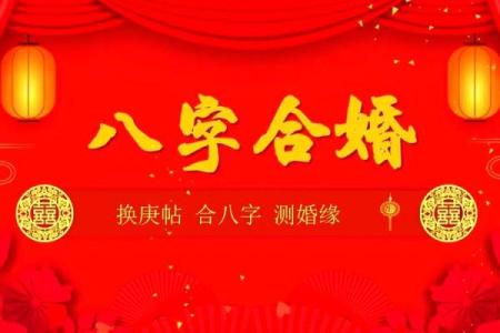 八字合婚与婚姻 八字合婚效果如何