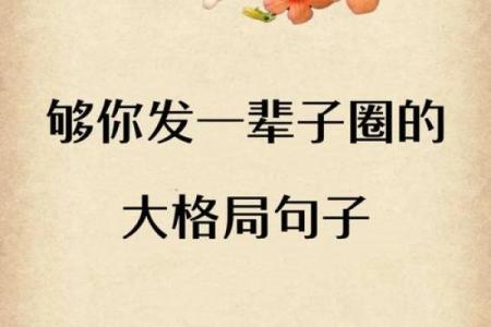 古诗词分享：那些格局大的八字短句