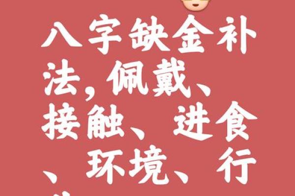 八字缺金的人如何招财? 八字缺金的人如何招财?