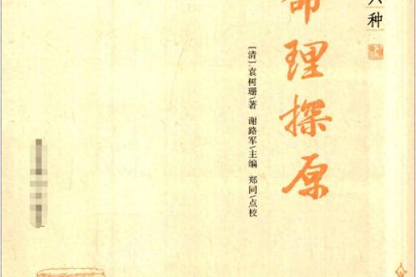 袁树珊八字 袁树珊八字