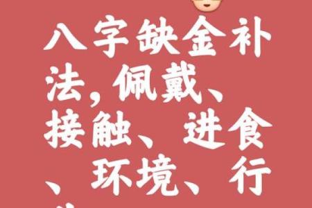 八字缺金的人如何招财？
