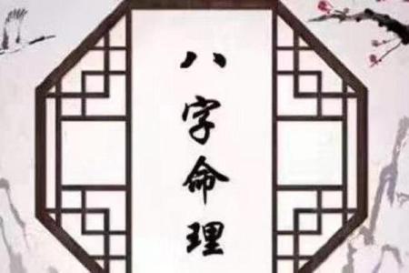 八字多情