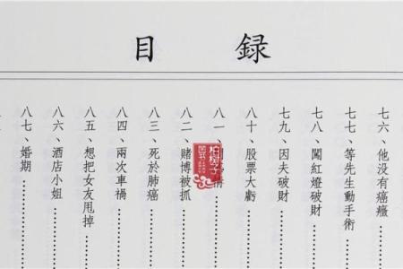 胡一鸣八字视频16集