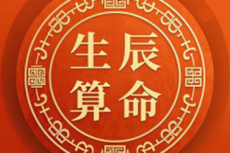 下载论八字