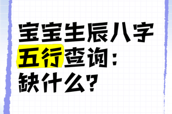 生辰八字五行缺查询