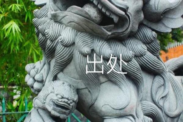 石狮子的介绍和风水作用 石狮子的介绍和风水作用