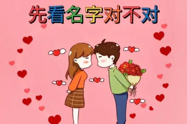 姓名配对姻缘测试 姓名配对姻缘测试