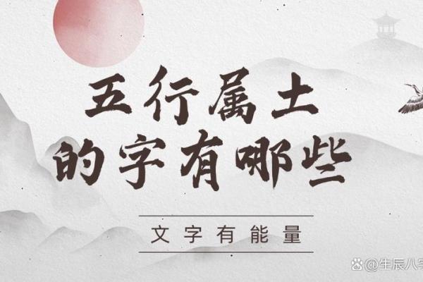 八字是土的字