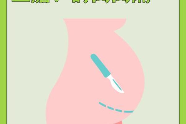 剖腹产的生辰八字准吗？