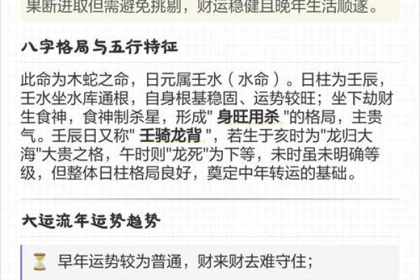 62年正月八字详解及对应运势分析