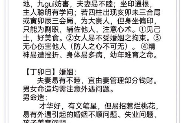 四柱八字配偶长相详批