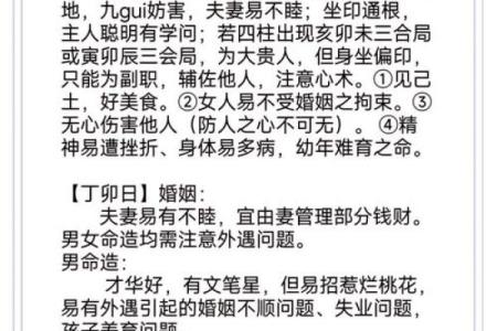 四柱八字配偶长相详批
