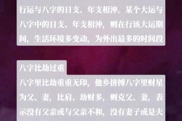 无妻的八字