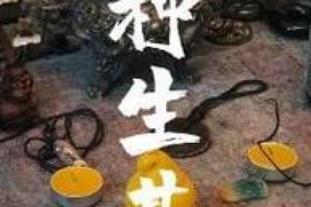 中国生基风水丰盛人生的追求