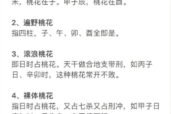 八字桃花之谜，独家揭秘八字中的桃花秘籍