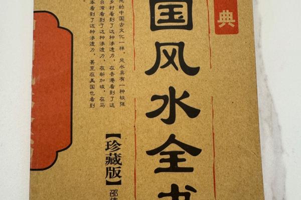 居家风水大全，居家风水大全书籍
