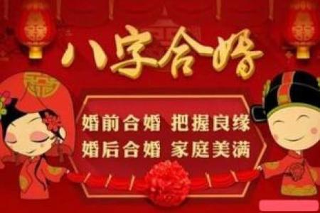 免费测八字合婚
