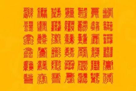 身强印旺，财星受制的八字，大运遇食伤事业步步高