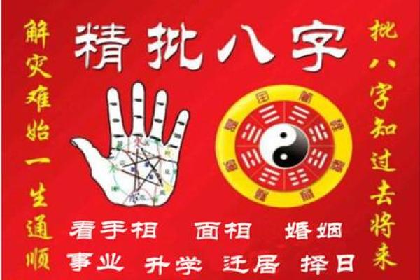八字批解
