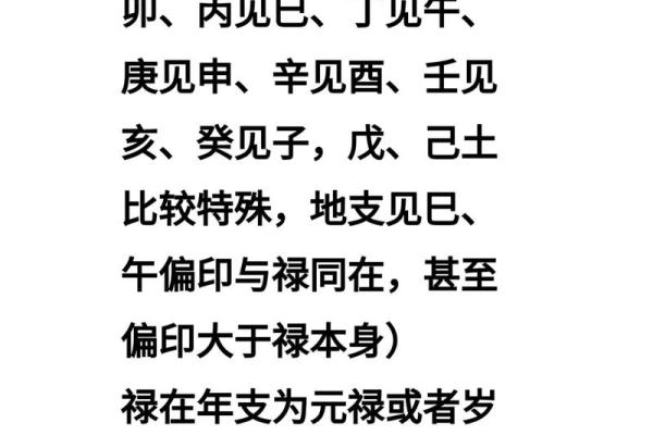 八字四柱有归禄吗为什么