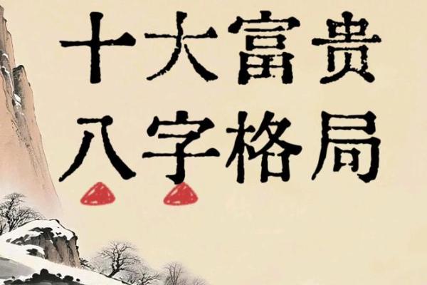 贵气的八字