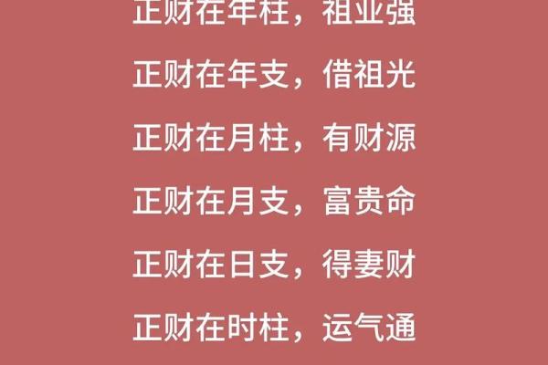 八字有正财