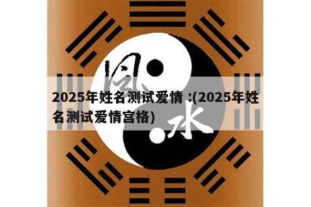 姓名配对测姻缘有用吗 姓名配对测试婚姻缘分长久？