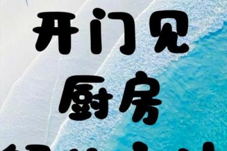 搬新家：厨房风水如何化解厨房的水火相冲？