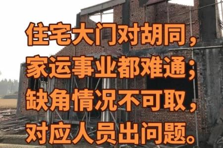 关于农村建房左右大忌风水观点解释